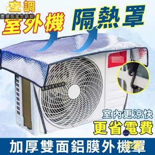 室外機遮陽板效果|冷氣室外機「擺1物」降溫又省電 師傅認證：秒省500元 